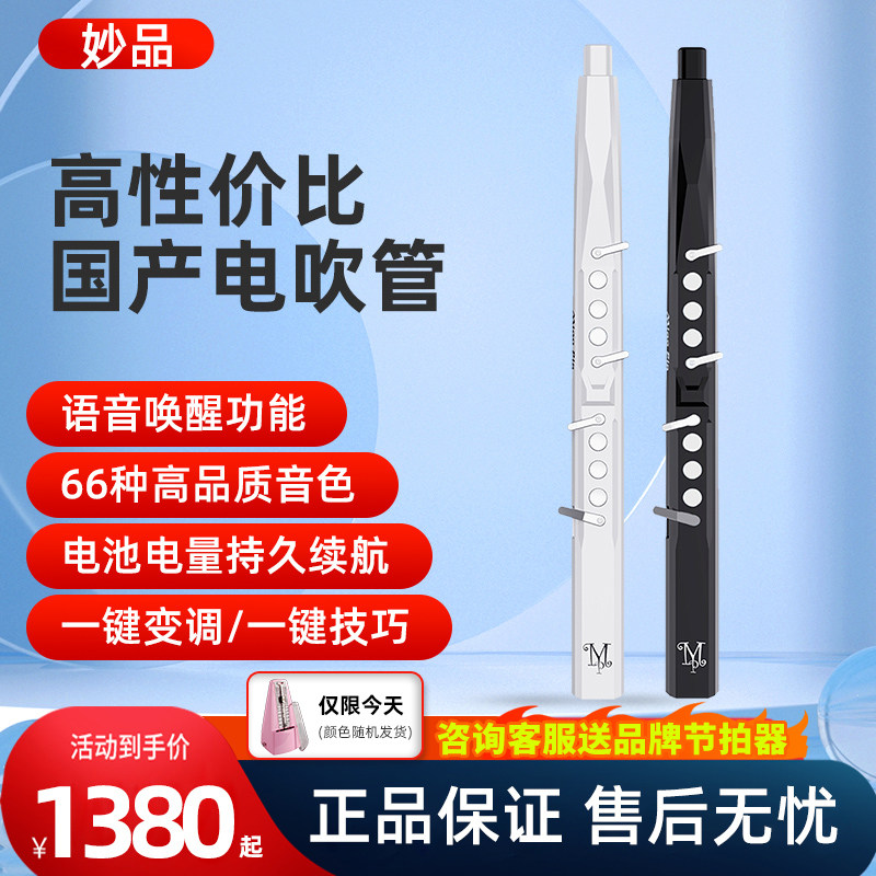 妙品电吹管m3新款官方旗舰店2023款电葫芦丝吹管中老年乐器萨克斯怎么样,好用不?