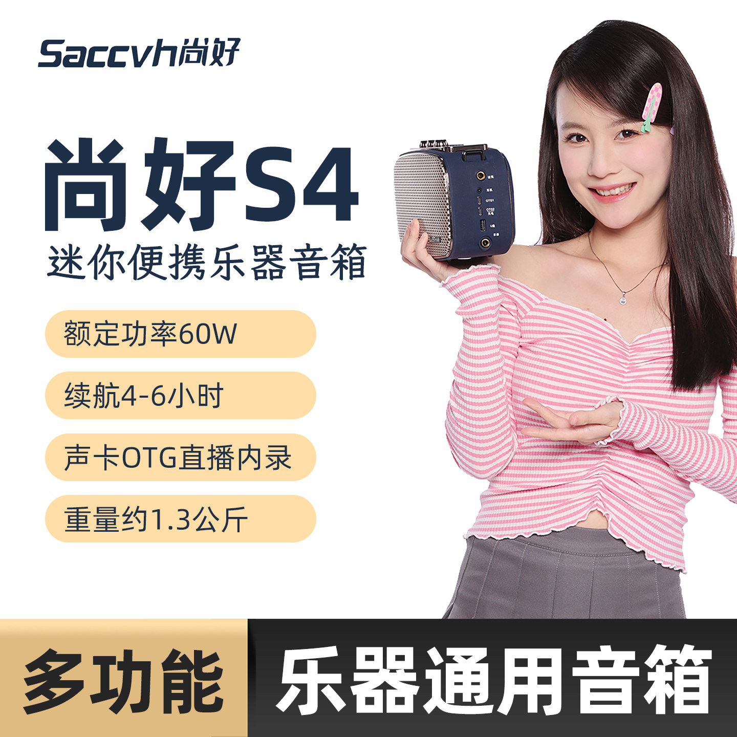 尚好S4音箱电吹管萨克斯音响户外演出乐器充电便携直播内录