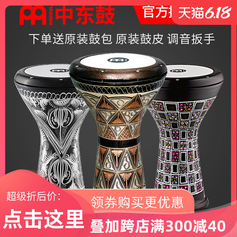 德国进口MEINL麦尔中东鼓阿拉伯鼓铝制手拍打击乐器土耳其非洲鼓