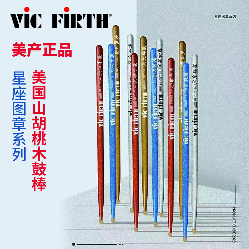 Vic Firth星座系列 胡桃木5A架子鼓专业鼓棒爵士鼓VF练习实木鼓锤,乐器/吉他/钢琴/配件,鼓棒/鼓锤/鼓槌,淘宝优惠券,粉丝福利购,淘宝优惠卷