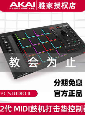 AKAI 雅家 MPC STUDIO II 2代 MIDI鼓机电子打击垫控制器电音入门