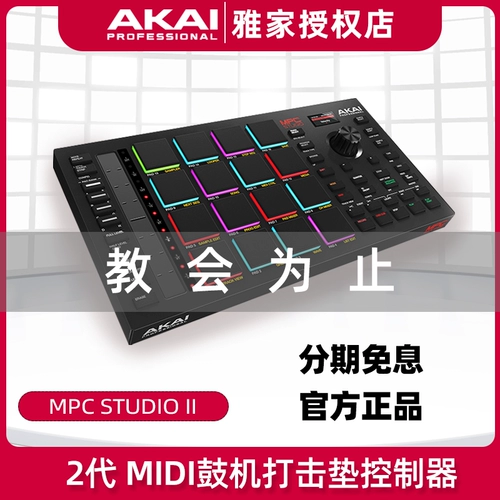 Akai Yajia MPC Studio II 2 -й поколение MIDI Drum Machine Электронная удара контроллер Электроника вход электроники