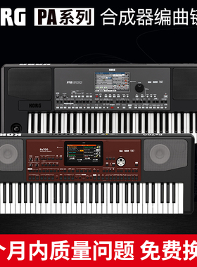 KORG科音PA300 PA600 PA700 PA1000编曲键盘专业伴奏电子琴合成器