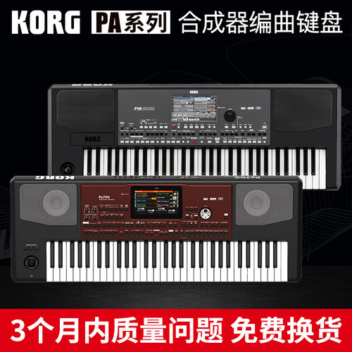 korg科音编曲键盘专业伴奏电子琴