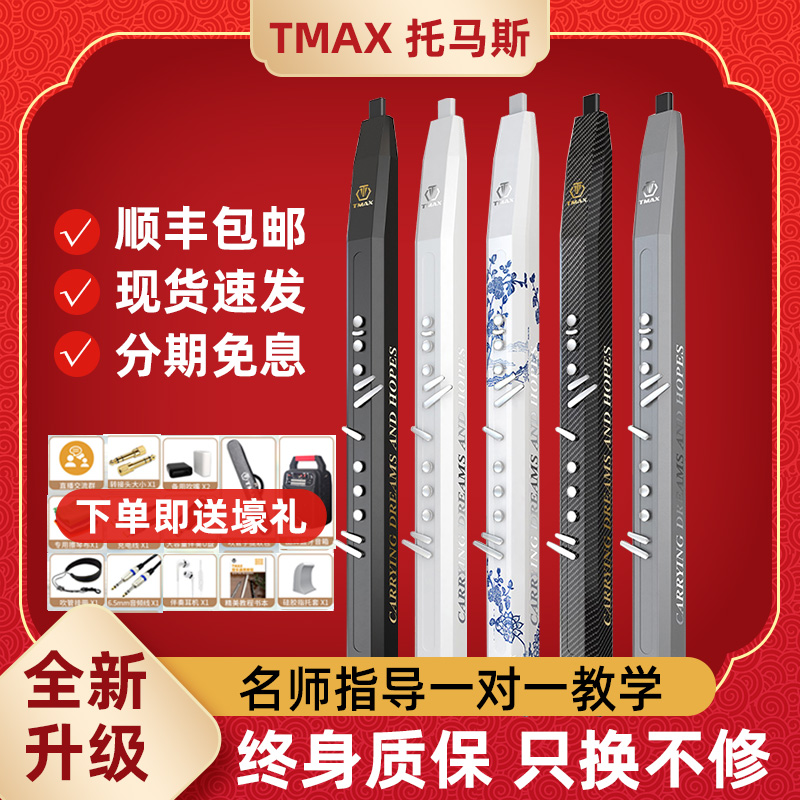 TMAX托马斯电吹管专业中老年人