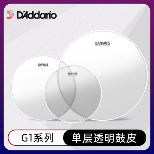 达达里奥Evans 嗵鼓 军鼓套装鼓皮摇滚套装鼓皮 ETP-G1CLR-R