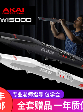 AKAI雅家进口吹管乐器EWI5000电吹管初学者电萨克斯新型soloc