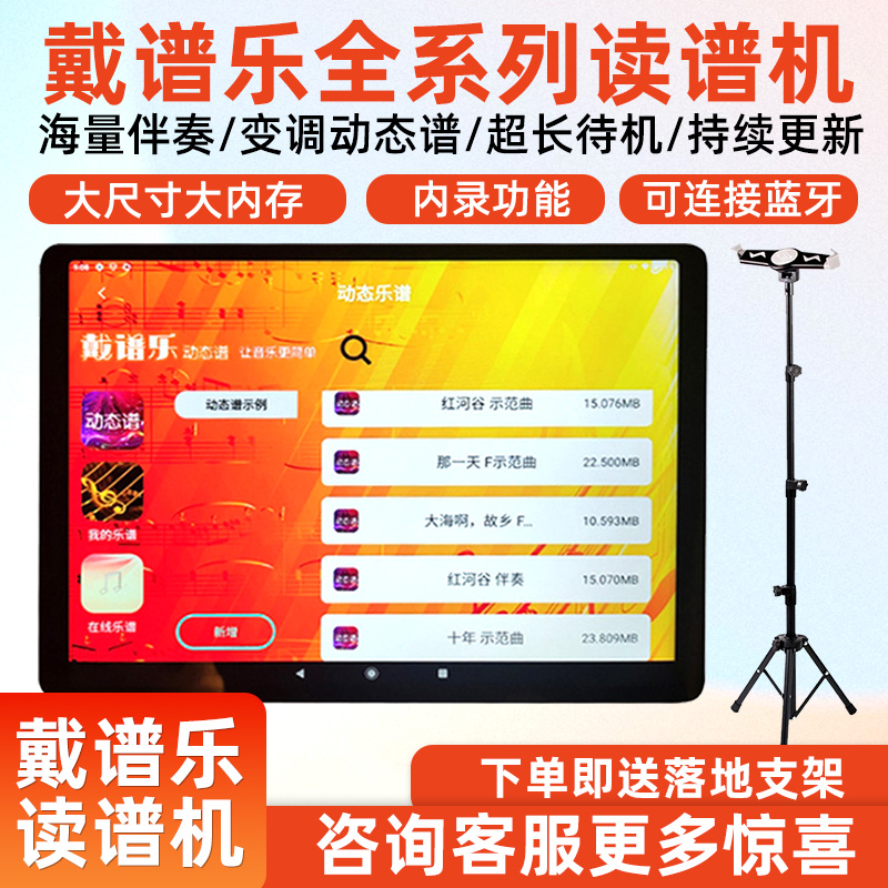 戴谱乐动态读谱器电吹管