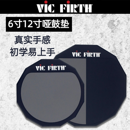 Vic Firth哑鼓垫PAD12 PAD6 6寸12寸单双面架子鼓静音练习打击板