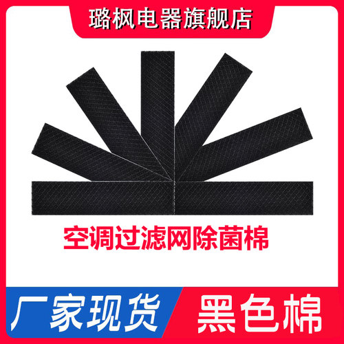 空调过滤网除菌棉适用美的格力