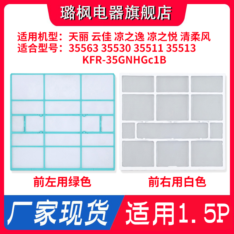 适用格力空调过滤网挂机防尘网32/35隔尘网1.5P匹天丽云佳凉之逸 大家电 空调配件 原图主图