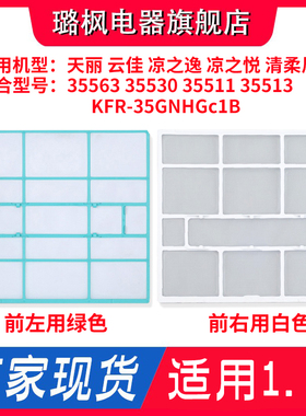 适用格力空调过滤网挂机防尘网32/35隔尘网1.5P匹天丽云佳凉之逸