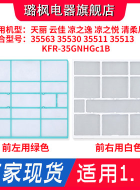 适用格力空调挂机防尘网32/35