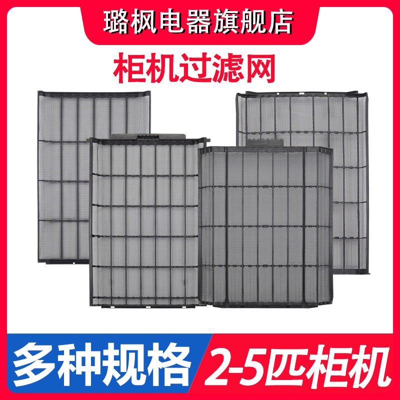 適用格力2-5P匹柜機(jī)過濾網(wǎng) 防塵網(wǎng) 隔塵網(wǎng)健康濾網(wǎng)進(jìn)風(fēng)網(wǎng)