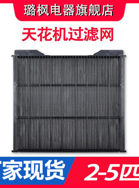 适用美的空调2p3p5匹防尘网