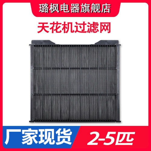 适用美的空调2p3p5匹防尘网
