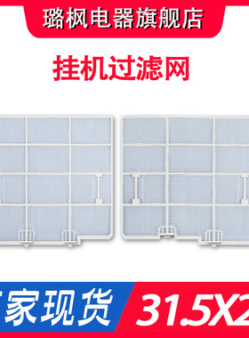 适配科龙 海信华宝惠而浦空调过滤网 防尘网 挂机1-1.5匹白色