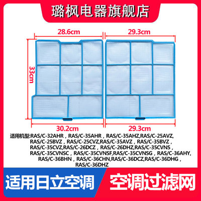 适配HITACHI日立空调过滤网RAS-35AHR,36AHY32AHR,35AVZ,26,36DHZ