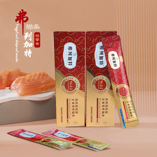 fregate弗列加特主食猫条幼猫零食盒装试吃50支 佛列加特10支30支