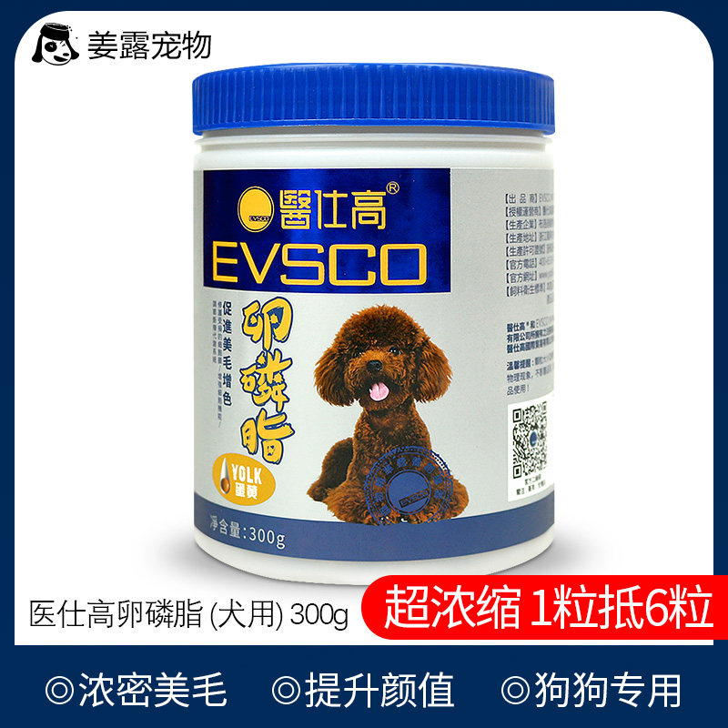 护肤美毛医仕高犬用卵磷脂