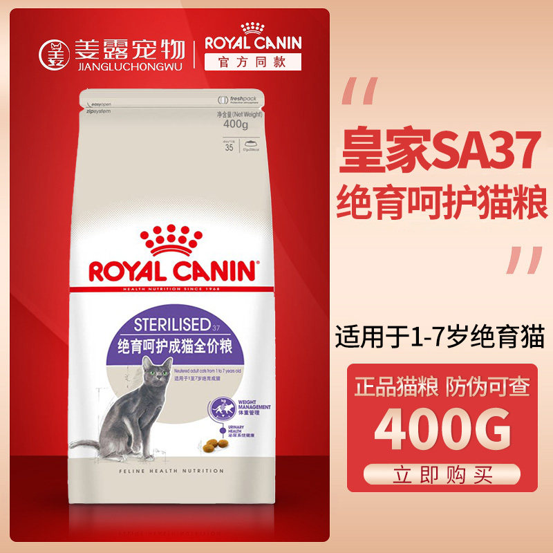 皇家绝育猫咪术后营养试吃装图片