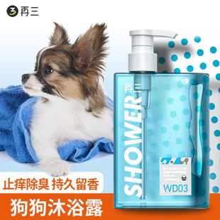 再三宠物沐浴露杀菌除臭止痒猫狗通用持久留香猫咪泰迪专用比熊狗