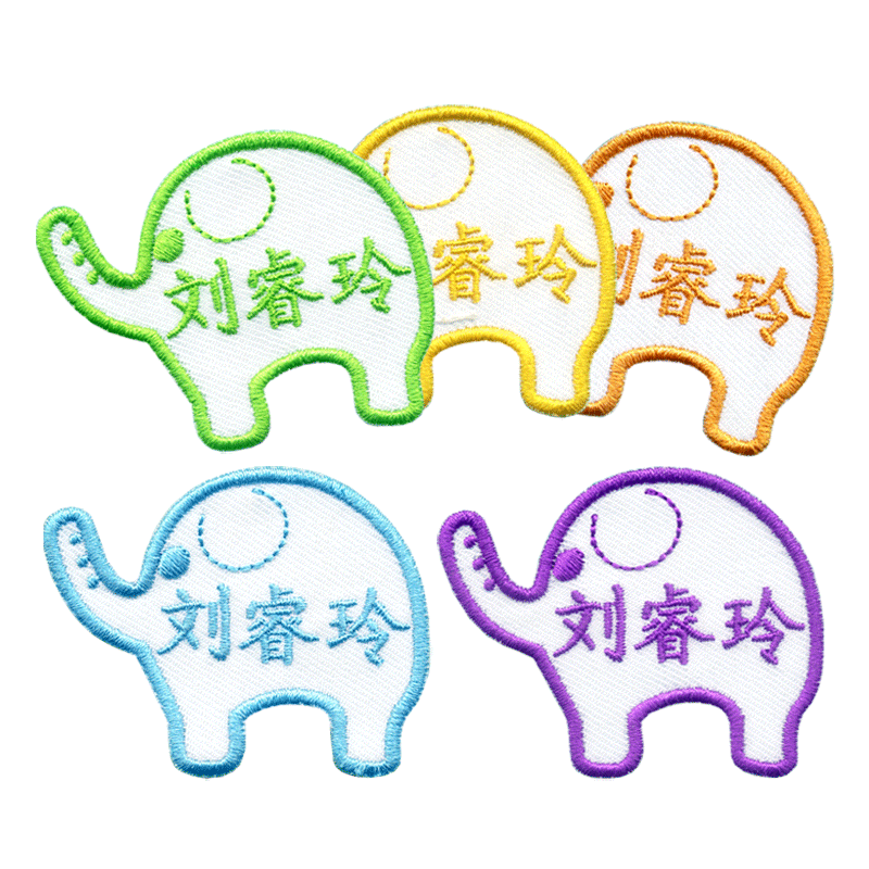 能水洗不掉色刺绣可缝名字贴