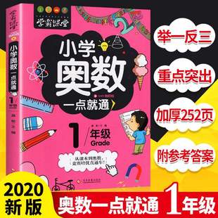 北师大苏教版 小学奥数一年级数学思维训练测试题人教版 全国通用从课本到奥数同步竞赛培优直通车小学数学课本教材创新思维训练题