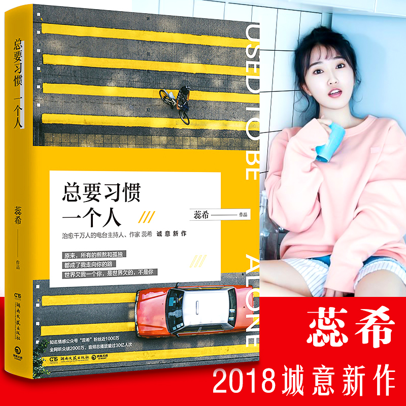Ô¤¶¨×ÜҪϰ¹ßÒ»¸öÈË ÈïÏ£2018ÐÂÊé Õý°æ°üÓÊ ×ÜҪѧ»áÒ»¸öÈË ×ÜҪϲ»¶Ò»¸öÈË ×ÜÊÇϰ¹ßÒ»¸öÈËÇà´ºÎÄѧŮÐÔÎÂܰÀøÖ¾Ð¡Ëµ³©ÏúÊéÅÅ