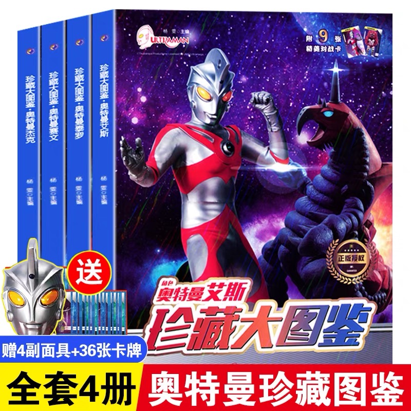 正版保证 全套4册 铜版纸