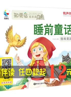 【有声伴读】格林童话彩图注音版小学生1-2-3年级知更鸟绘本课外阅读经典全集带拼音幼儿版3-6岁儿童睡前童话故事书籍正版绿色印刷