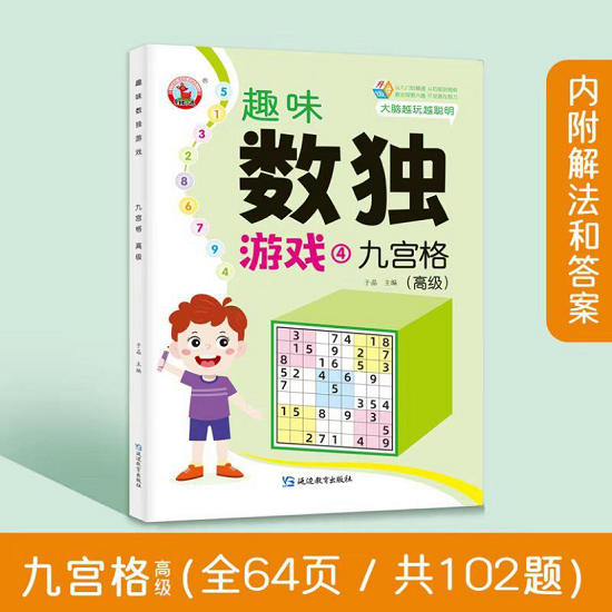 趣味数独游戏幼儿园小学生一二三年级数独阶梯训练3-6-8岁儿童幼儿园入门