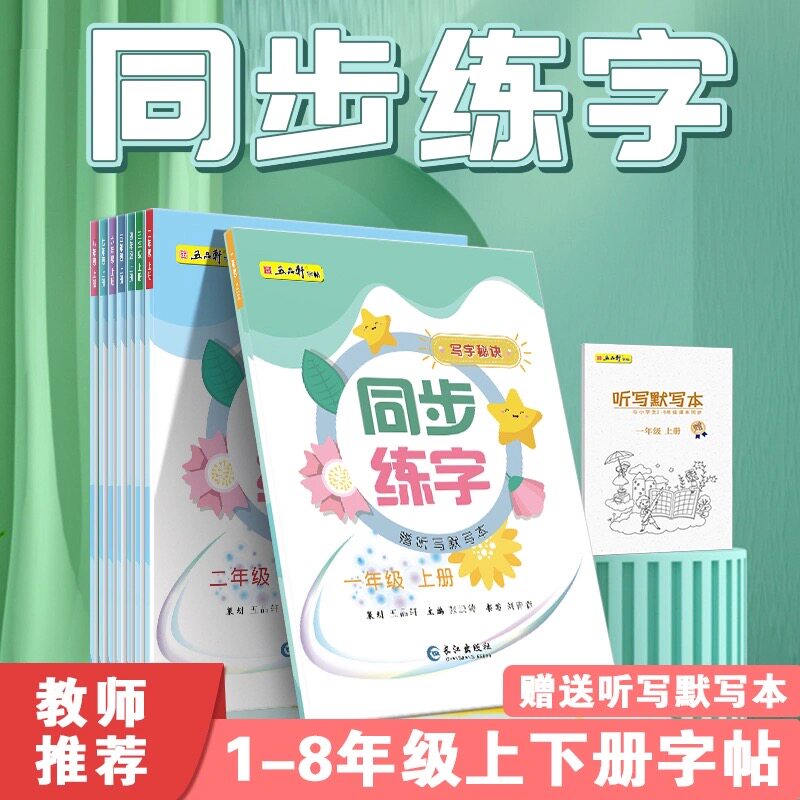 五品轩同步练字12345678年级图片