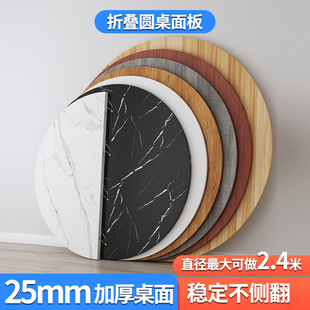 家用可折叠圆桌面板单独大圆形餐桌面实木临时圆台面转盘轻便15人