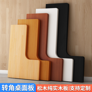 松木转角桌板纯实木大板l型电脑书桌面板原木拐角吧台面木板定制