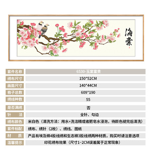 海棠花十字绣2021线绣新款中式大幅客厅花卉中国风手工家用自己绣
