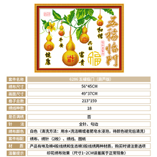 十字绣小件五福临门葫芦客厅餐厅玄关手工家用自己绣2021线绣新款