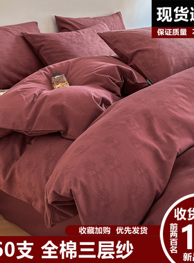60S三层纱立体提花四件套全棉纯棉2024新款高档轻奢四季通用红色4