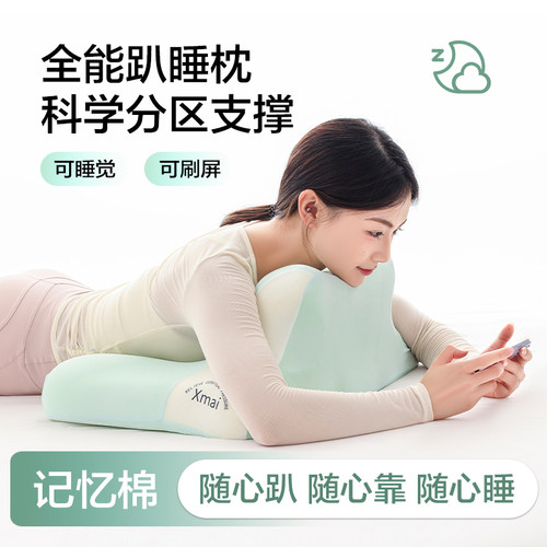 2026新款全能趴睡枕枕头枕芯趴着看手机枕记忆枕玩手机看视频枕头