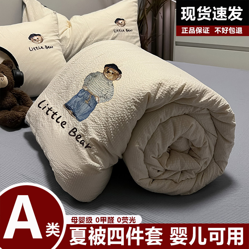 A类夏被四件套母婴级孕妇婴儿可用夏凉被单双人空调被子学生宿舍