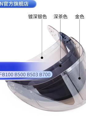 BEON头盔镜片适用B100 B500 B502 B503 B700透明 茶色 镀银 金色