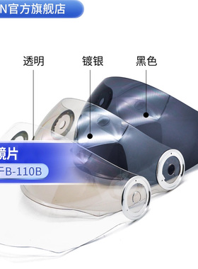BEON头盔长镜片B-110B 加长镜片，挡风镜片其他不可用