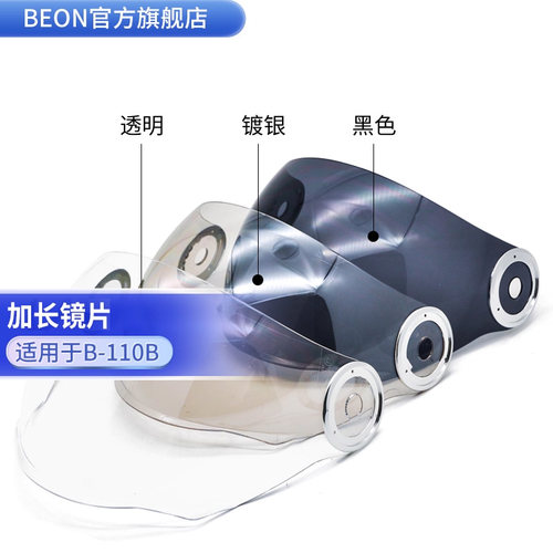 beon头盔长镜片b-110b其他不可用