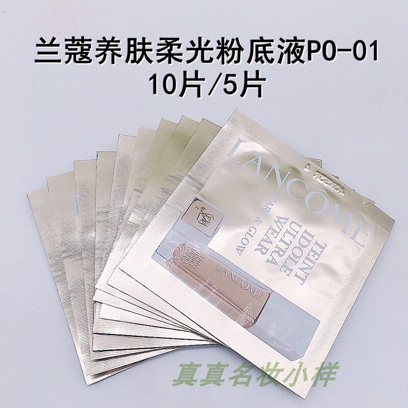 10片装 兰蔻全新水粉底养肤柔光粉底液1ml小样 水润保湿干皮推荐
