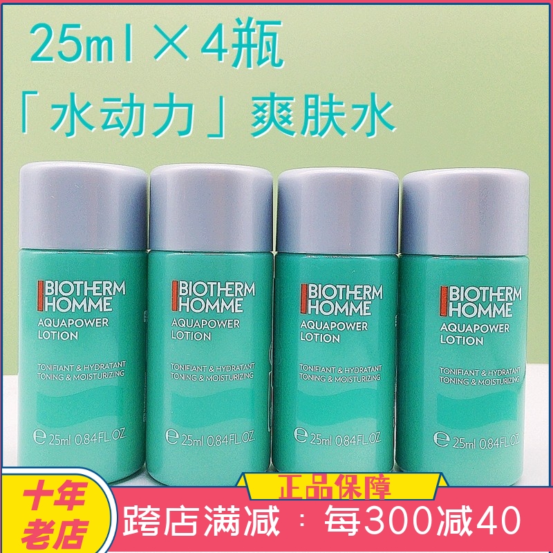 碧欧泉男士水动力爽肤水25ml*4瓶