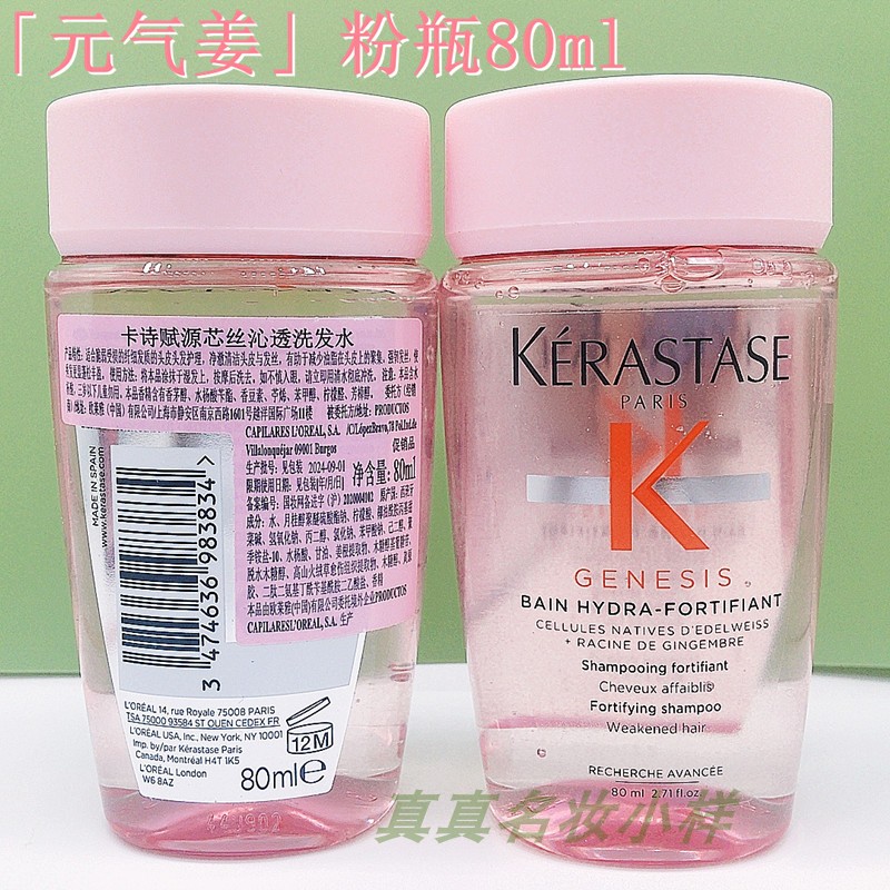 卡诗元气姜粉瓶洗发露80ml小样