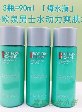 碧欧泉男士水动力爽肤水30ml