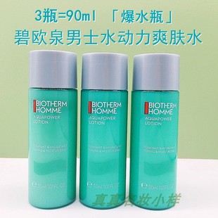 碧欧泉男士爆水瓶水动力爽肤水30ml小样旅行装 补水保湿清爽水润