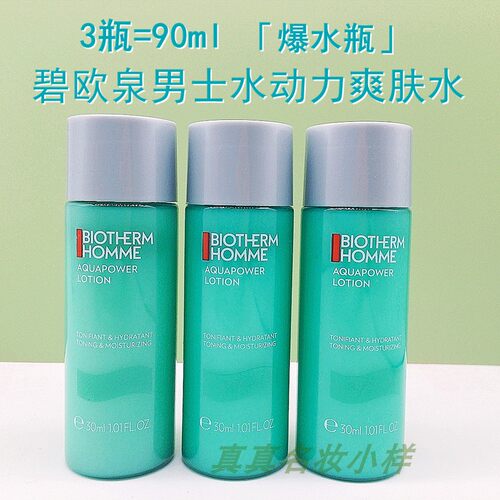 碧欧泉男士水动力爽肤水30ml
