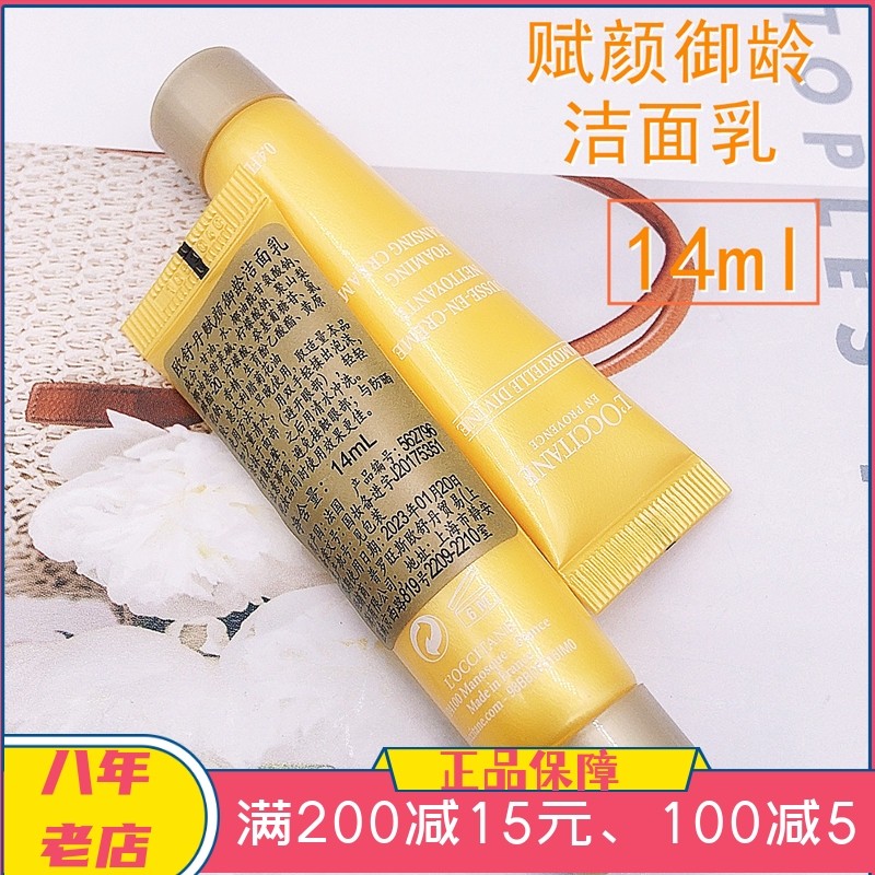 欧舒丹赋颜御龄洁面乳14ml中小样 泡沫洗面奶保湿温和柔滑23年1月在类目 美容护肤/美体/精油, 洁面中 - 来自Buy2taobao.com提供专业的淘宝代购服务